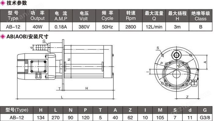 AB-12机床冷却泵 三相电泵40W安装尺寸