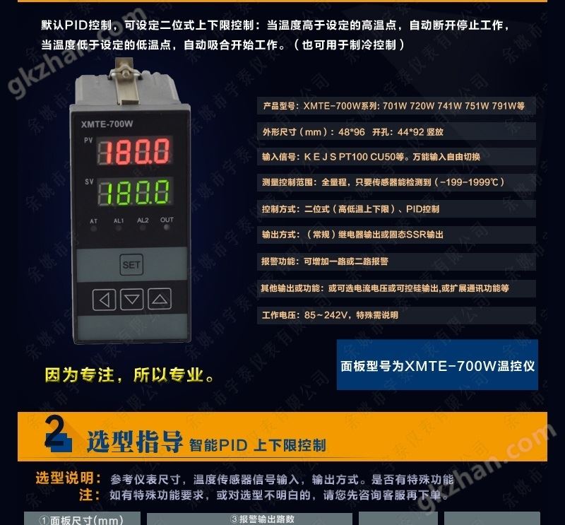 心博天下官方网站,XMTE700W技术参数