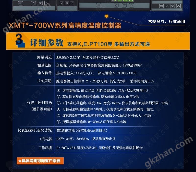 心博天下官方网站,XMTE700W详细技术参数