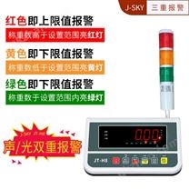 巨鼎天衡JT-H8带485通讯功能电子台秤485-MODBUS-RTU通信连接PLC工业控制电子台称