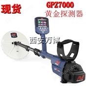 GPZ7000黄金探测器黄金探测仪