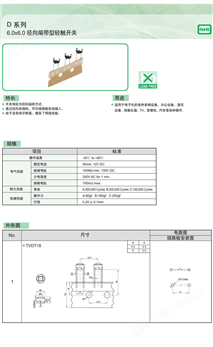 万喜堂彩票注册开户 TVDT18轻触开关6×6径向编带轻触开关