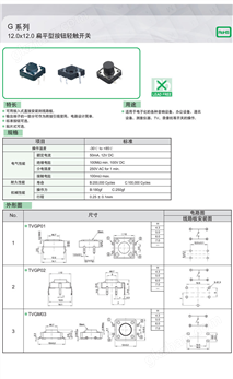 万喜堂彩票注册开户 TVGM03轻触开关12 X 12轻触开关