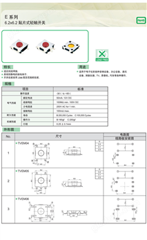 万喜堂app下载彩票 TVEM04轻触开关6.2*6.2贴片式轻触开关