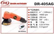 DR-405AG气动角磨机