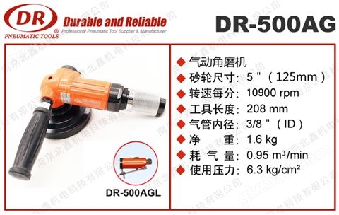 万喜堂彩票注册网站 DR-500AG气动角磨机