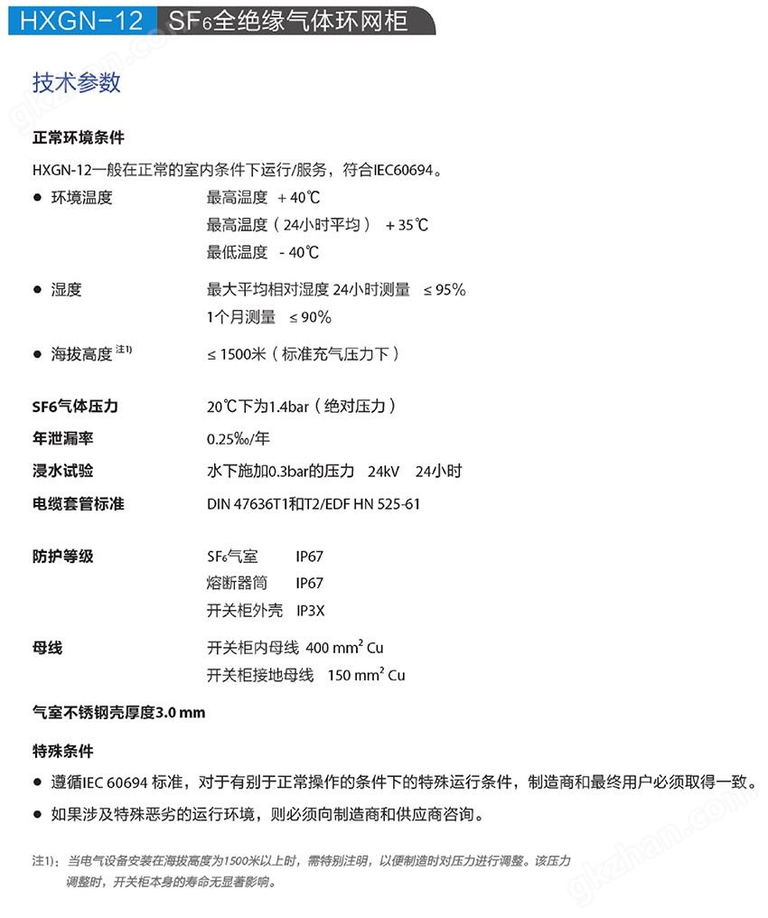 万喜堂app下载老虎机 HXGN15-12环网柜技术参数.jpg