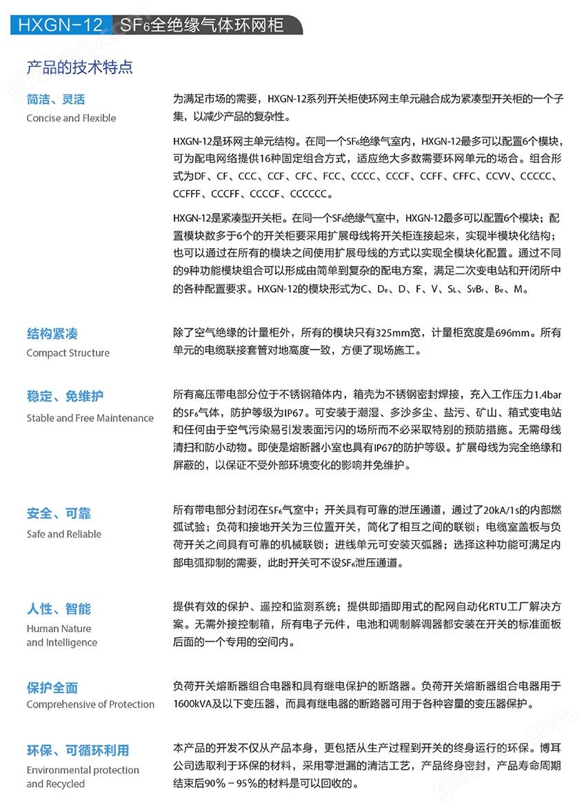 万喜堂app下载老虎机 HXGN15-12环网柜技术特点.jpg