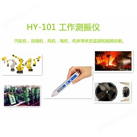 万喜堂app下载体育真人 华阳测振仪 手持式测振笔 HY-104笔式测振仪