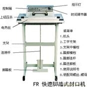 SF系列脚踏封切机