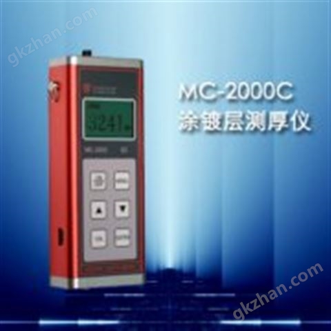 万喜堂彩票app下载中心 MC-2000C涂层测厚仪