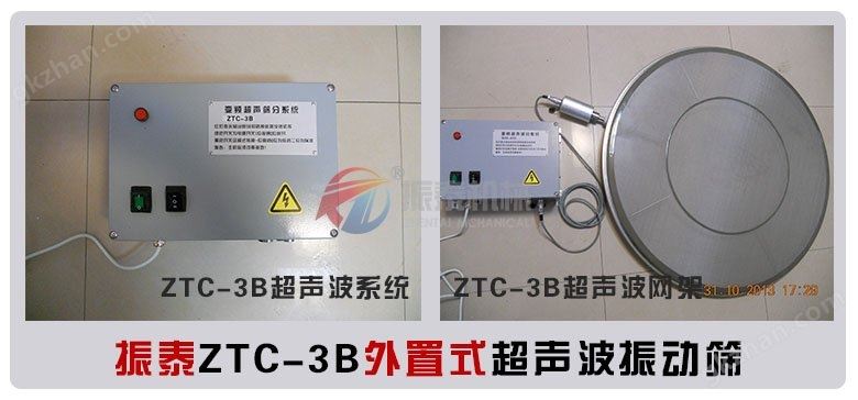 外置式超声波振动筛