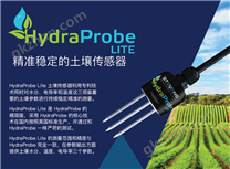 HydraProbe Lite 土壤水分温度盐分传感器