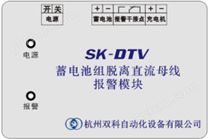 SK-DTV蓄电池组报警模块