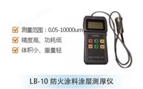 LB-10防火涂料涂层测厚仪