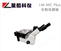 LM-4XC Plus倒置金相显微镜