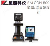 FALCON 500 显微/维氏硬度计