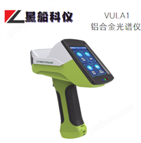 VULA1铝合金手持激光光谱仪