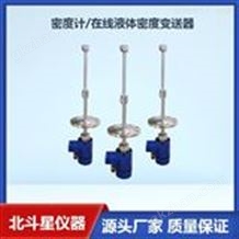 TBD5 DS1390液体密度变送器/在线密度计