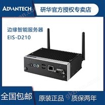 研华边缘智能服务器EIS-D210无线连接无风扇 赛扬 N3350