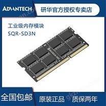 研华嵌入式工业内存SQR-SD3N 带温度传感器的EEPROM工业存储