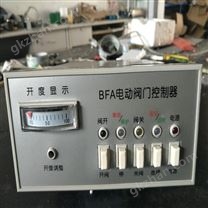 电动阀门控制器BFA-1/BFA-2