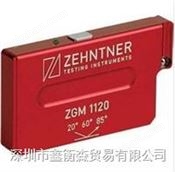 光泽度仪（三角度）光度计ZGM1120 瑞士ZEHNTNER/杰恩尔