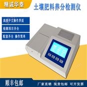 全项目土壤肥料养分速测仪 HTYF-300