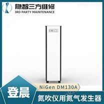 NiGen DM130A 氮吹仪用氮气发生器