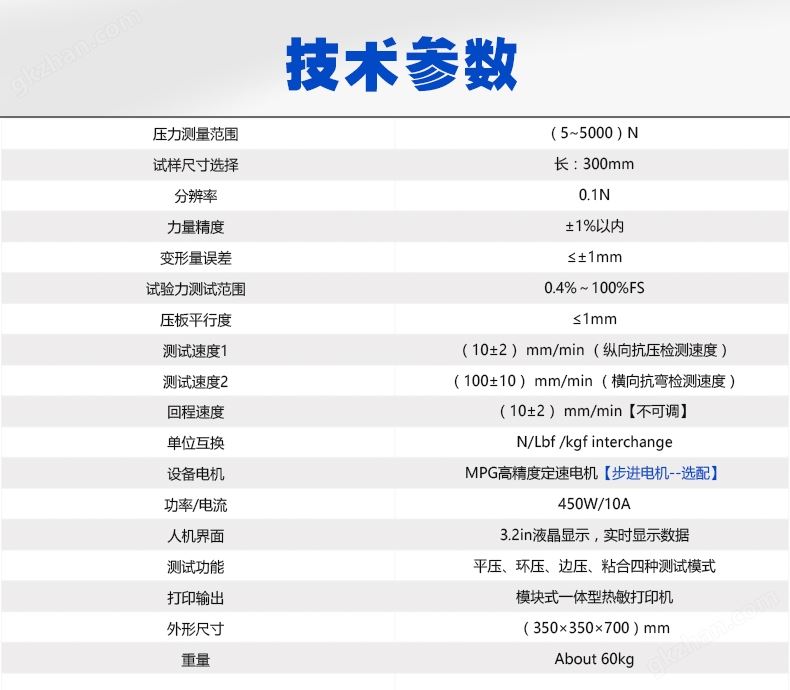 万喜堂彩票注册开户 纸护角抗压强度试验机(图2)