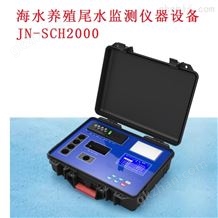 JN-SCH2000便携式海水养殖尾水监测仪器设备