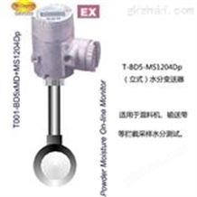 T-BD5-MS1204Dp固体水分测试仪 立式水分变送器