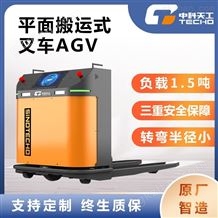 平面搬运叉车AGV/全自动化转运机器