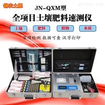 JN-QXM全项目土壤肥料养分速测仪,土壤养分速测仪,土壤肥料养分速测仪,测土仪,土肥仪,土肥速测仪,土壤速测仪,土壤测试仪