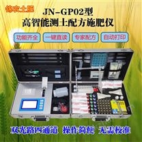 JN-GP02高智能测土配方施肥仪（测土配肥仪,土肥速测仪,土壤检测仪,土壤速测仪,土壤分析仪,土壤测试仪,土肥仪,土壤养分速测仪）