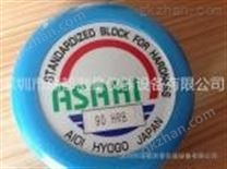 深圳代理ASAHI标准硬度块90HRC硬度块