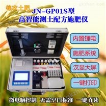 JN-GP01S高智能测土配方施肥仪,土肥仪,土壤养分速测仪,土壤肥料养分速测仪,土壤速测仪,土壤分析仪,土壤测试仪