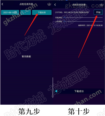 点检任务下载