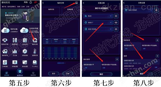 轴承诊断操作步骤