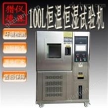 LD-H-100L100L可程式恒温恒湿腾龙国际是干什么的箱