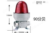 BBJ防爆声光报警器90分贝