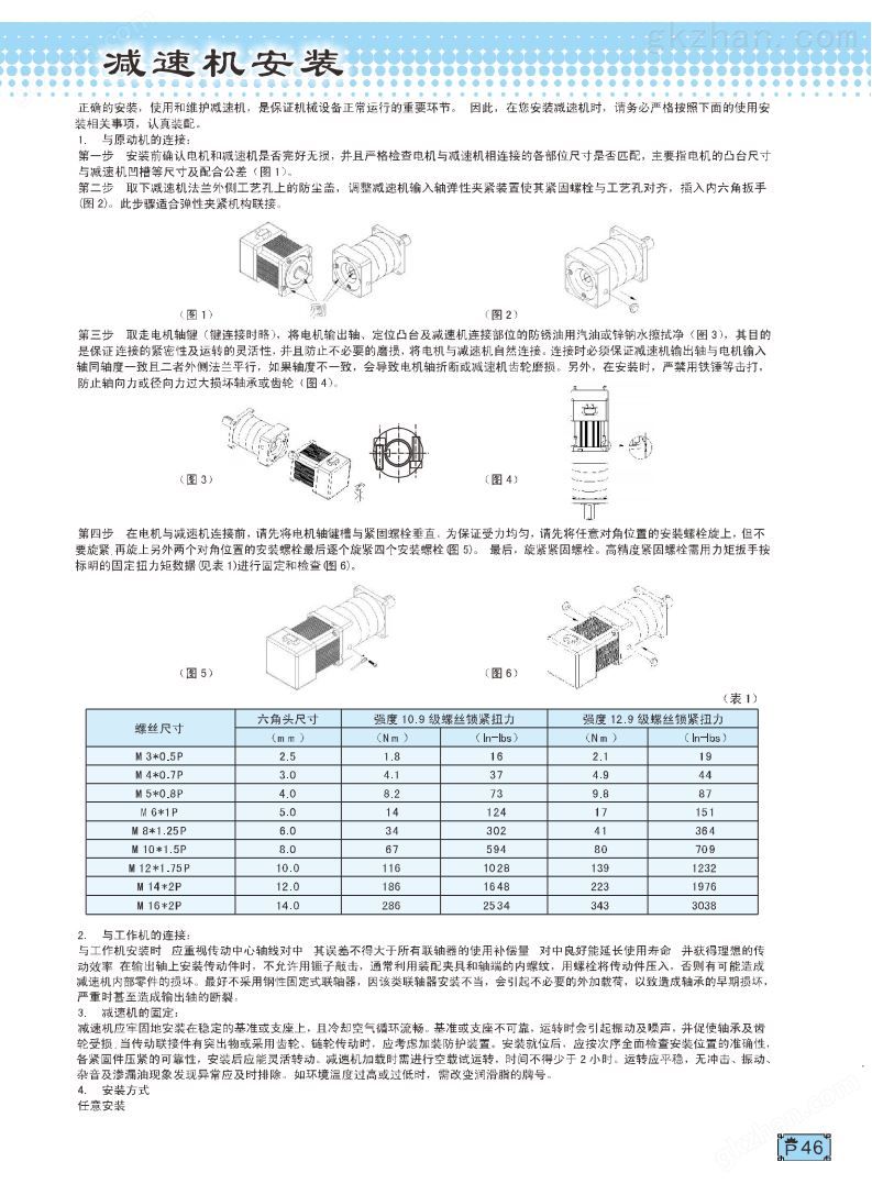 行星齿轮减速机安装图.png