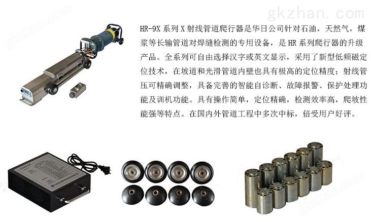 华日X射线管道爬行器选型