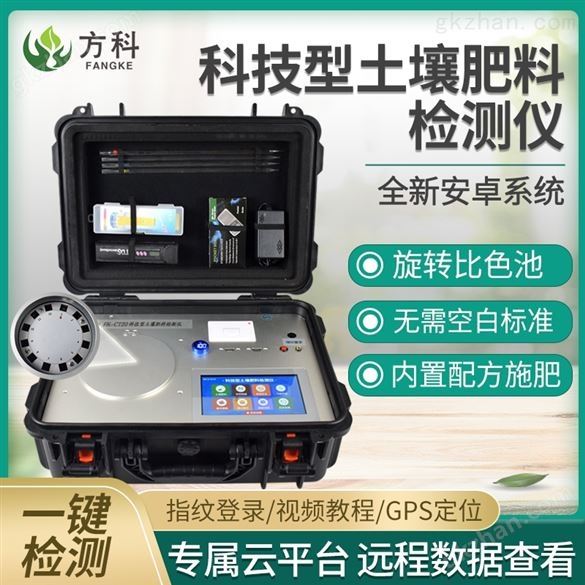 科技型土壤肥料检测仪FK-CT202