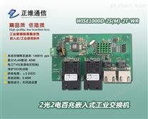 2光2电嵌入式工业以太网交换机模块