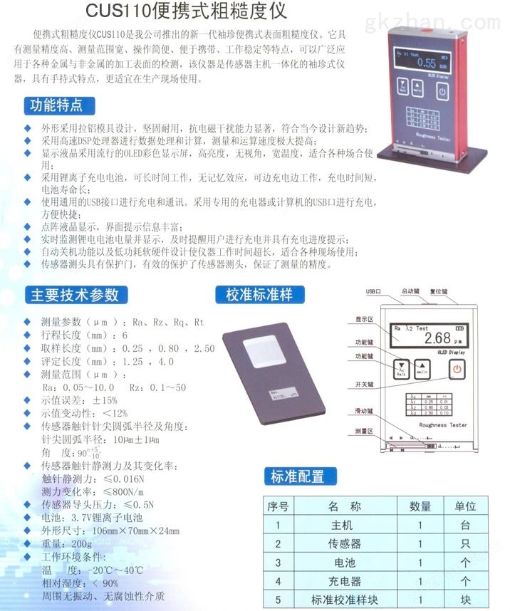 CUS110便携式粗糙度仪