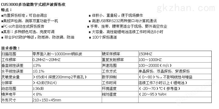 CUS3000多功能数字式超声波探伤仪