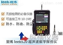 里博leeb520超声波数字探伤仪