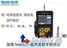 里博leeb521超声波数字探伤仪