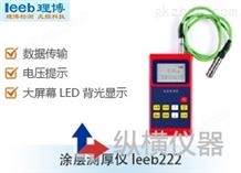 涂层测厚仪leeb222